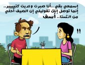 "الصيف مش أحلى من الشتا" فى كاريكاتير اليوم السابع