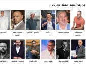 اعرف المتنافسين فى فئة أفضل ممثل دور ثانٍ باختيار الجمهور فى مهرجان الدراما