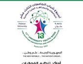 جامعة حلوان تعلن موعد مقابلات الراغبين في التطوع لتنظيم أسبوع شباب الجامعات