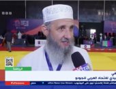 إشادات عربية بتنظيم مصر البطولة العربية للجودو "العلمين 2023".. تقرير لـ إكسترا نيوز