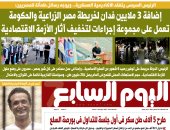 اليوم السابع: الرئيس السيسى يوجه رسائل طمأنة للمصريين من الأكاديمية العسكرية