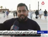 جمهور العلمين للقاهرة الإخبارية: مدينة ولا فى الخيال واللى شاف غير اللى سمع