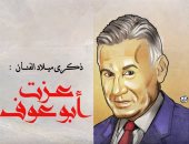 كاريكاتير اليوم السابع يحتفى بذكرى ميلاد "جنتل السينما" عزت أبو عوف