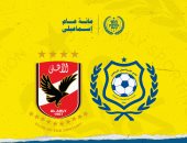 الأهلى يهنئ مجلس إدارة النادى الإسماعيلى الجديد