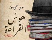 ترجمة عربية لـ "هوس القراءة".. أحد أفضل 100 كتاب صدر فى عام 2012