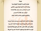 الكنيسة الأرثوذكسية تهنئ المستشار محمد عياد بعد اختياره بمنصب النائب العام