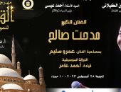  مدحت صالح يحيى أولى حفلات مهرجان القلعة الدولى للموسيقى والغناء اليوم 