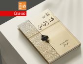 "فتنة الهامش" كتاب جديد لـ حلمى سالم عن قضايا كبار الأدباء والمثقفين