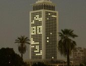 ‏إضاءة مبنى الخارجية بمناسبة مرور 80 عاما على تدشين العلاقات المصرية الروسية.. صور 