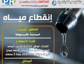 قطع المياه عن مدينة طهطا بسوهاج غدا لإجراء أعمال الصيانة بالمحطة السطحية