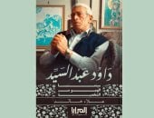  الشركة المتحدة للخدمات الإعلامية تنعى المخرج الكبير داود عبد السيد