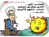 متحور كورونا الجديد "اتجنن" من تجاهل المصريين.. فى كاريكاتير اليوم السابع