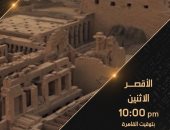 القناة الوثائقية تعرض "غرائب الصحارى العربية" و"الأقصر" و"فتاة من وارسو"
