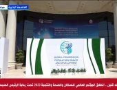 المؤتمر العالمى للصحة والسكان ينطلق بعد قليل برعاية الرئيس السيسى