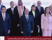 بدء فعاليات المؤتمر العالمى للسكان والصحة والتنمية بحضور الرئيس السيسي
