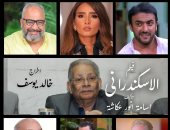 بيومى فؤاد والد أحمد العوضى فى فيلم "الإسكندرانى" والتصوير 13 سبتمبر