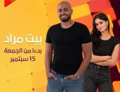 انطلاق أولى حلقات برنامج "بيت مراد" 15 سبتمبر على قناة on