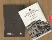 يضم وثائق.. هيئة الكتاب تصدر "وزارة الخارجية المصرية ورحلة فى أرشيفها السرى"