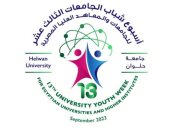 جامعة حلوان تستقبل وفود جامعات مصر للمشاركة فى أسبوع شباب الجامعات