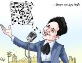 ذكرى رحيل فنان الشعب سيد درويش.. فى كاريكاتير اليوم السابع