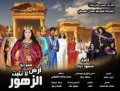 عرض مسرحية " أرض لا تنبت الزهور " على مسرح قصر ثقافة بورسعيد 
