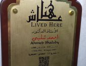  التنسيق الحضارى يدرج اسم أحمد شلبى في مشروع عاش هنا