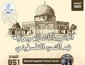 مرصد الأزهر: 21 شهيدا و591 مصابا و510 معتقلين حصيلة الانتهاكات ضد الفلسطينيين