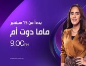 فاطمة مصطفى تبدأ تقديم الموسم السادس من "ماما دوت أم" على dmc الجمعة