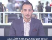 صلاة الغائب اليوم على ضحايا المغرب وليبيا.. وأهلا مدارس يستقبل الجمهور.. فيديو