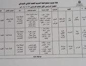 توزيع منهج اللغة العربية للصفوف الابتدائية بالعام الدراسي الجديد