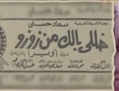 فيلم الكتيبة: أخبار الفن والرياضة تطغى على الصحف المصرية قبل 17 يوما من حرب أكتوبر