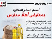 وزارة التموين تمد معارض "أهلا مدارس" بالسلع الغذائية