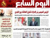 اليوم السابع: الرئيس السيسى فى الإمارات لتعزيز العلاقات بين البلدين
