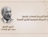 "هوامش على دفتر النصر" على الوثائقية.. السادات: أمتنا الجريحة استعادت شرفها