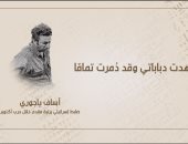 ضابط إسرائيلي يعترف بالهزيمة.. "هوامش على دفتر النصر" على الوثائقية