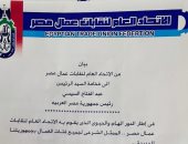 اتحاد العمال يدعم ترشح الرئيس السيسى لفترة رئاسية جديدة