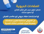 وزارة الصحة تحذر: المضادات الحيوية قد تكون سببا فى فشل العلاج