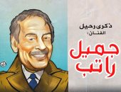 ذكرى رحيل الفنان جميل راتب فى كاريكاتير اليوم السابع