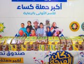 صندوق تحيا مصر: توزيع 30 ألف قطعة ملابس ومستلزمات مدرسية على الأولى بالرعاية