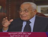 "اليوم" على dmc يحتفل بالذكرى المئوية لميلاد الأستاذ محمد حسنين هيكل