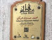 التنسيق الحضارى يدرج اسم الأستاذ محمد حسنين هيكل فى مشروع "عاش هنا"