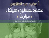 قرأت لك.. "محمد حسنين هيكل مؤرخا" كتابات "الأستاذ" ذاكرة لتاريخ مصر الحديث