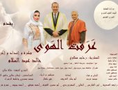 المسرح القومى يعيد عرض "عرفت الهوى" لخالد عبد السلام بمناسبة المولد النبوى