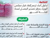 خليك واعى.. لا صحة لإلغاء قرار حظر تصدير البصل لمدة ثلاثة أشهر (إنفوجراف)