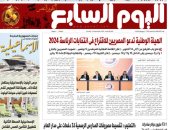 اليوم السابع: الهيئة الوطنية تدعو المصريين للاقتراع فى انتخابات الرئاسة 2024