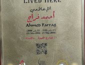 التنسيق الحضارى يدرج اسم الإعلامى أحمد فراج فى مشروع "عاش هنا"
