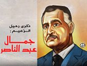 ذكرى وفاة الزعيم جمال عبد الناصر فى كاريكاتير اليوم السابع