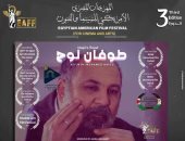 فيلم "طوفان نوح" يشارك في المهرجان المصري الأمريكي للسينما والفنون بنيويورك 
