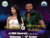 أحمد سعد وروبى يحييان حفلا ضخما فى جامعة مصر للعلوم والتكنولوجيا 18 أكتوبر المقبل
