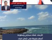 أمطار وانخفاض فى درجات الحرارة.. الأرصاد تكشف خريطة حالة الطقس "فيديو"